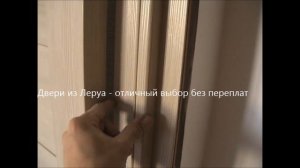 Добор для дверей телескоп из Леруа