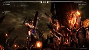 Mortal Kombat X КИТАНА против МИЛИНЫ