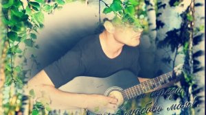 Межсезонье. Поем песни. #Белая берёза#дворовые песни под гитару#