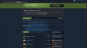 Как пользоваться Торговой площадкой Стим • 2022 •