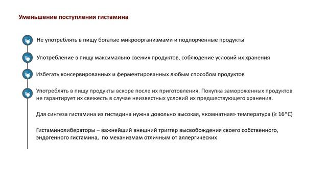 Аллергия победима: Низкогистаминовая диета (часть 9) смотреть онлайн