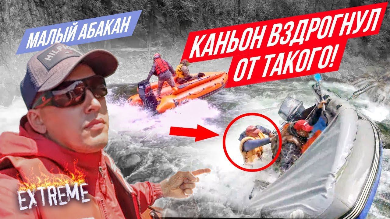 ОПАСНЫЕ ИГРЫ- ВОДНЫЙ ЭКСТРИМ НА МАЛОМ АБАКАНЕ. 2018 | КАНЬОН смотреть онлайн