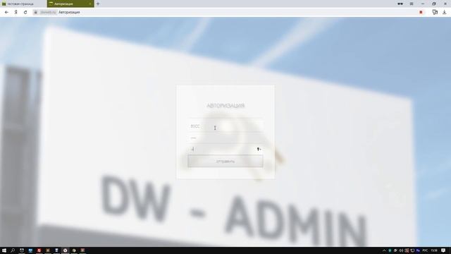 Система входа для админа! DW Admin V 1.1.