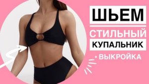 Шьем топ для купальника + выкройка PerchikPatterns