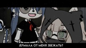 Мой любимый, старший брат||финал||Gacha life||F I A L K A