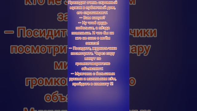 Анекдоты юмор #анекдот #юмор #273