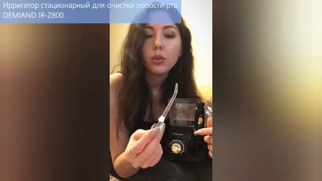 Обзор стационарного ирригатора для очистки полости рта IR-Z800/Черный DEMIAND