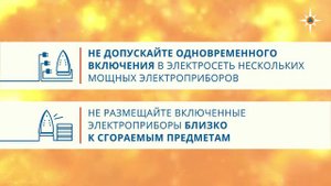 Соблюдайте правила пожарной безопасности