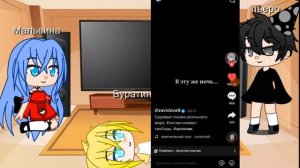 реакция Буратино на историю Арлекино ?