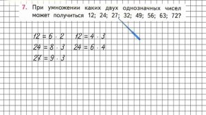 Страница 104 Задание 7 – Математика 3 класс (Моро) Часть 1