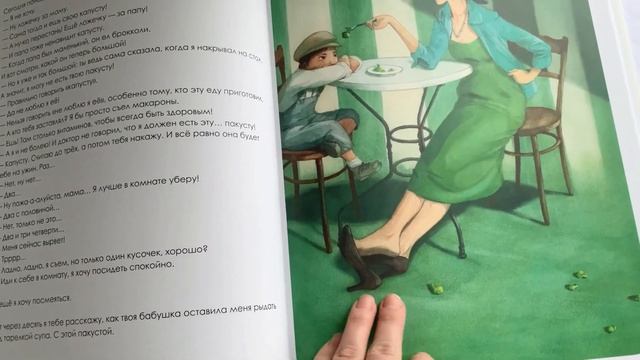 Книга "Мама", Элен Дельфорж, иллюстратор Квентин Гребан, издательство Поляндрия смотреть онлайн
