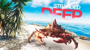 ВЫЖИВАНИЕ НА НЕОБИТАЕМОМ ОСТРОВЕ \ STRANDED DEEP \ #3