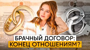 Заключение брачного договора для защиты бизнеса и семьи. Брачный договор для ипотеки.