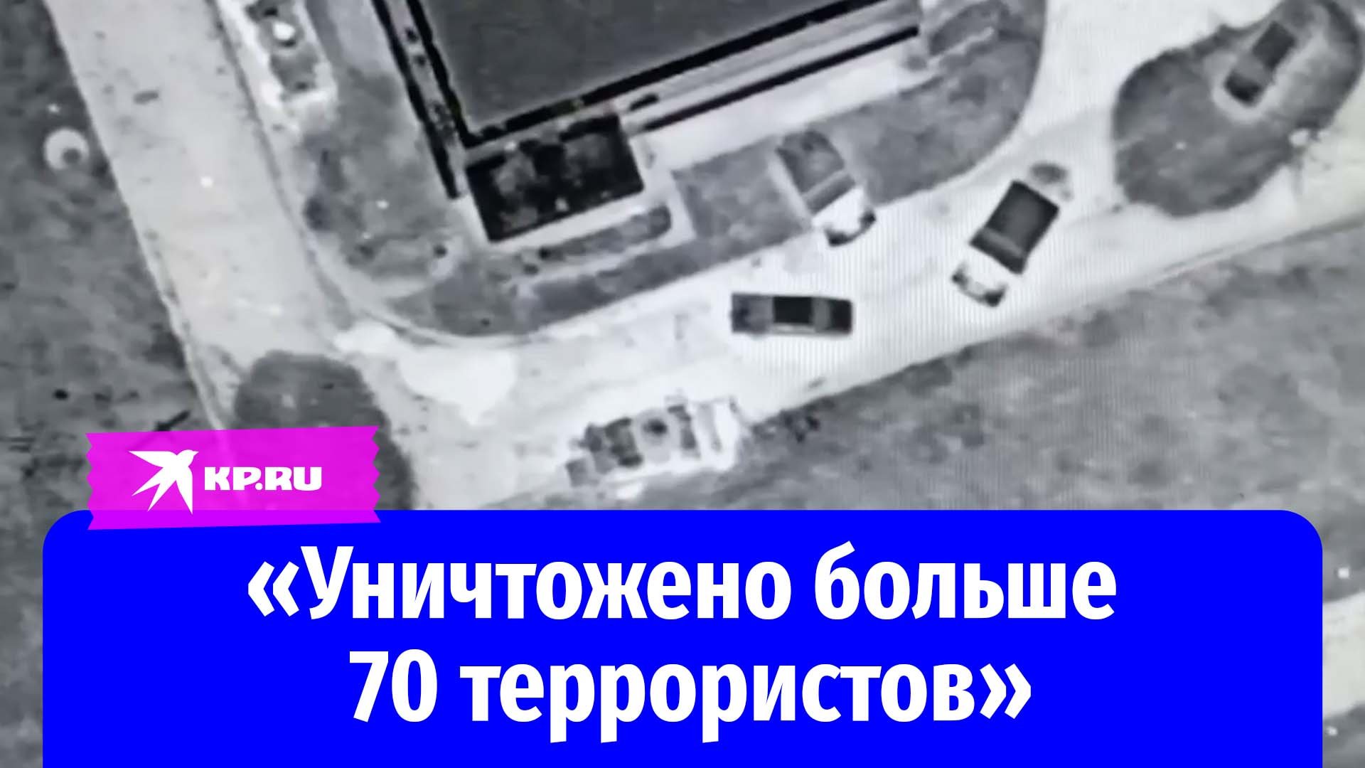 Видео уничтожения украинских диверсантов в Белгородской области показало Минобороны России