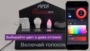 Умный дом HIPER. Как подключить устройства в приложении HIPER IoT