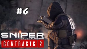 Sniper Ghost Warrior Contracts 2 ➤ РАШИДА КВАЛАТ - часть 2 ➤ Прохождение #6
