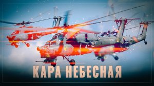 Кара небесная: Ми-28НМ получил новую ракету, модернизирован Ка-52М, у Ми-26 будет новое сердце