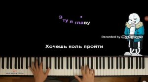 "Я сильнее чем ты" песня андертейл #многонотка