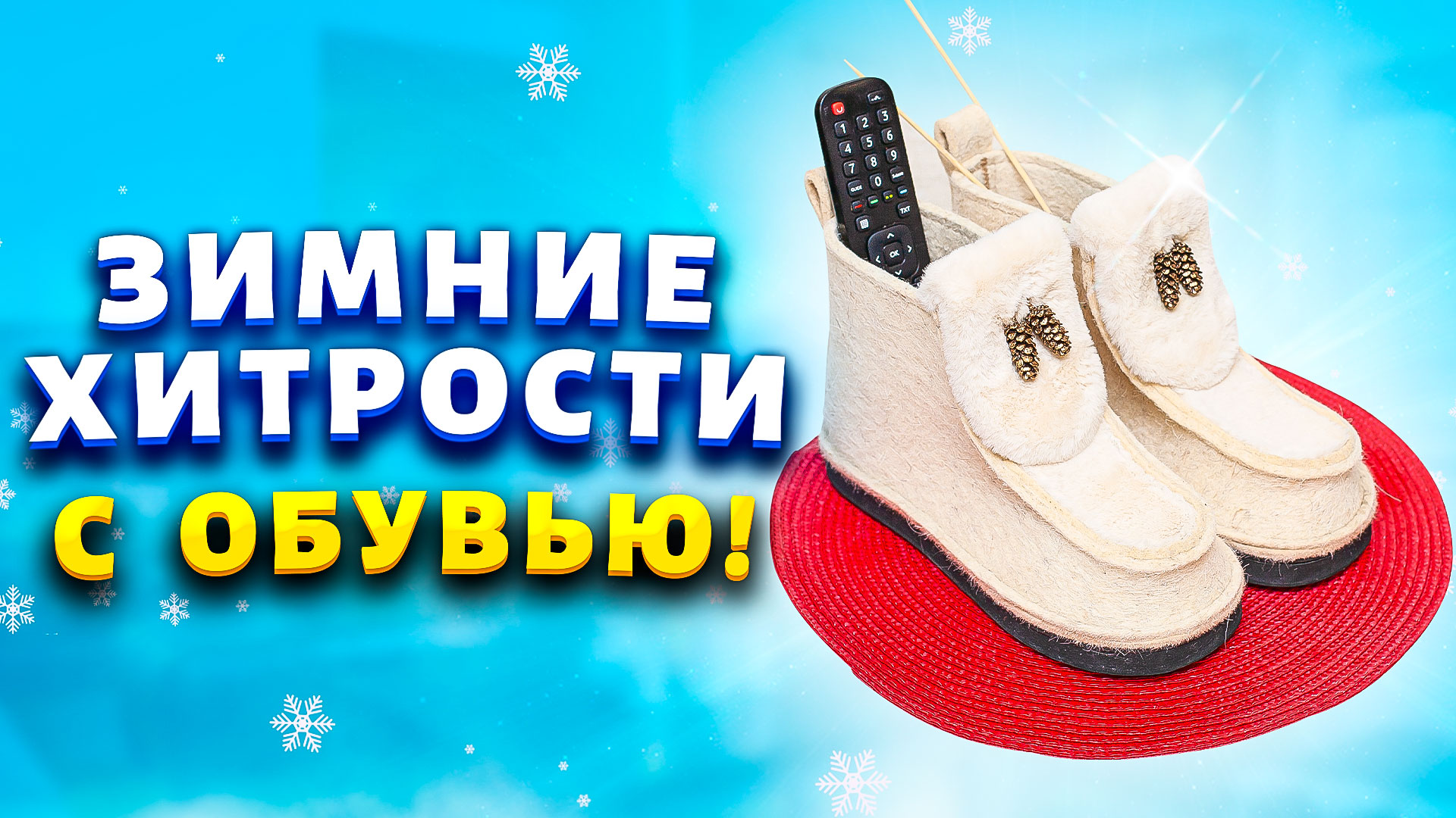 Обувь ношу 10 лет, а она как новая ! 7 полезных советов на зиму, о которых я узнала только в 40 лет!