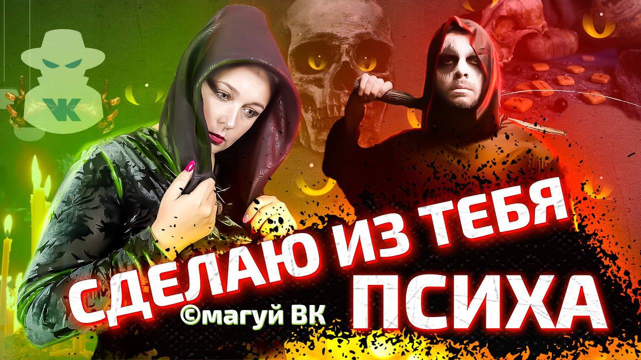 НЕ ДЛЯ СЛАБОНЕРВНЫХ! Что творят всея магуи в ВК