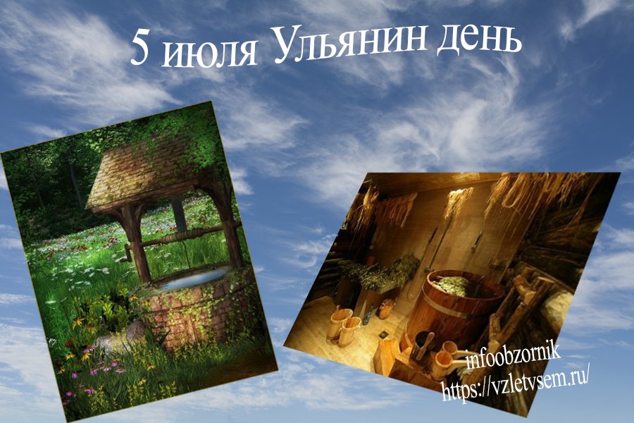 Ульянин День 5 июля Православный Праздник