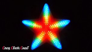 Звезда SPSTAR-50-50-220-RGB