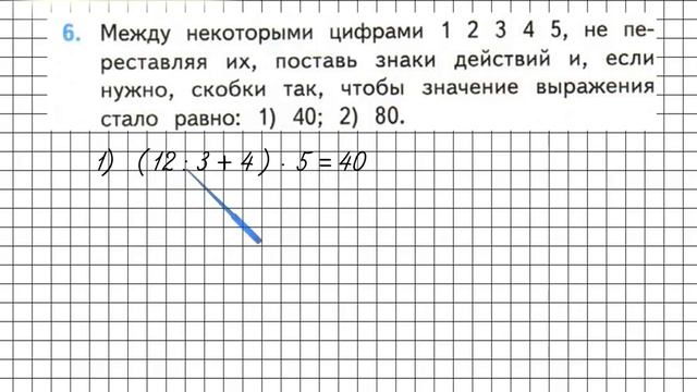Страница 16 Задание 6 – Математика 3 класс (Моро) Часть 2 смотреть онлайн