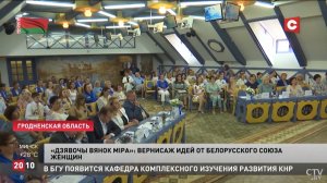 "ДЗЯВОЧЫ ВЯНОК МIРА" ВЕРНИСАЖ ИДЕЙ ОТ БЕЛОРУССКОГО СОЮЗА ЖЕНЩИН