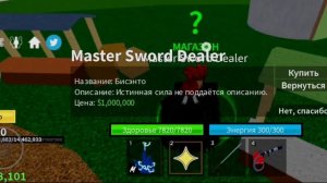 КАК ПОЛУЧИТЬ БИСЭНТО В БЛОКС ФРУТС?/Blox fruits