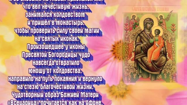 Икона Богородицы Всецарица (Пантанасса) - ПРАЗДНОВАНИЕ:

31 августа.