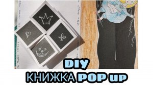 Алиса. Разворот 11. Alice. Page 11. Pop up master klass. Tutorial.