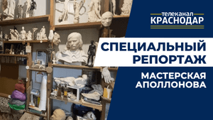 Мастерская Аполлонова в Краснодаре. Интервью с Иваном Аполлоновым о профессии и городском искусстве