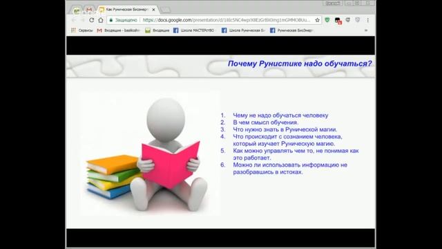 Руническая магия помощь человеку. Запись вебинара