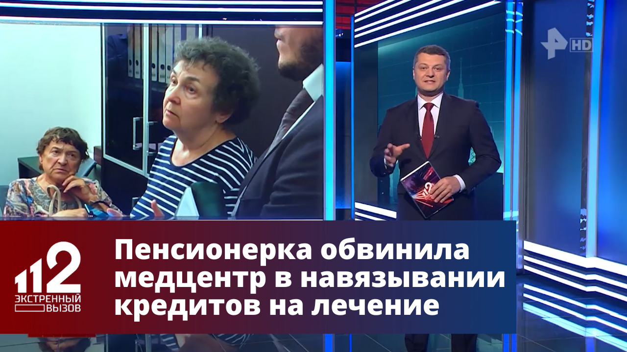 Пенсионерка обвинила медцентр в навязывании кредитов на лечение