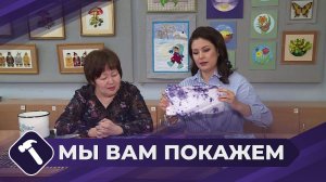 Мы вам покажем: Узелковый батик