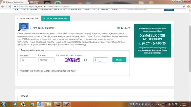 ИНН аниклаш