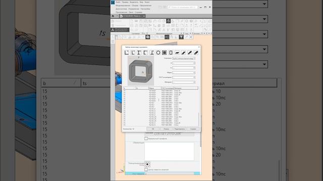 КОМПАС-3D v23: Новый интерфейс выбора профилей металлопроката