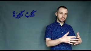 ФРАЗЫ НА АРАБСКОМ/Много/Мало