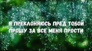 о чем воздам Тебе...света путь