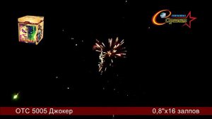ОТС 5005 Джокер