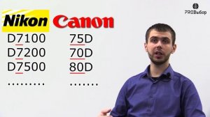 Как выбрать фотоаппарат. Часть 2. Какой зеркальный фотоаппарат выбрать?