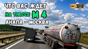 Пробки, цены и аварии. Что происходит по дороге из Анапы в Москву.