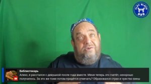 Страх и вина перед тем, что придётся отвечать. Алекс Бленд