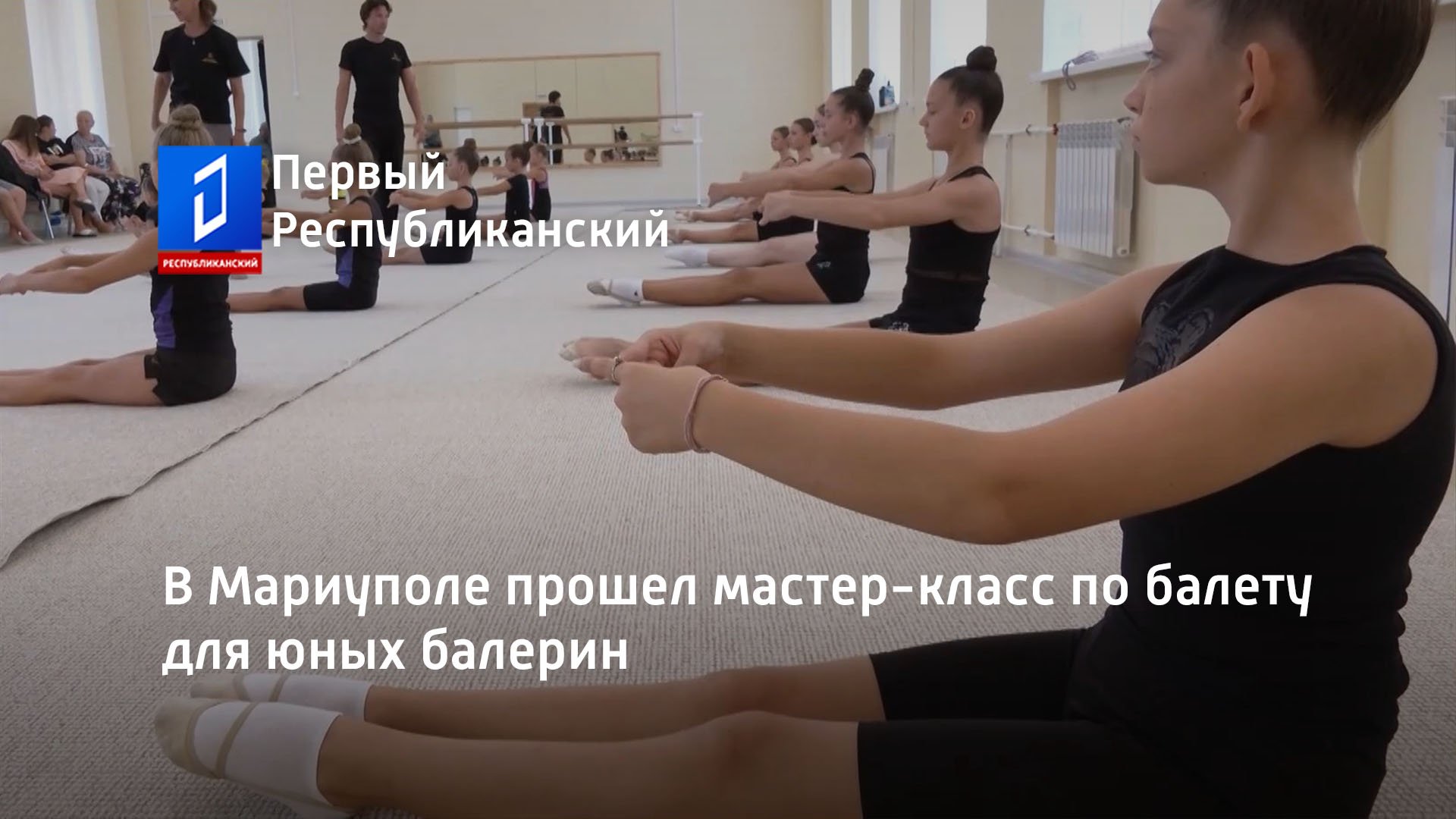 В Мариуполе прошел мастер-класс по балету для юных балерин