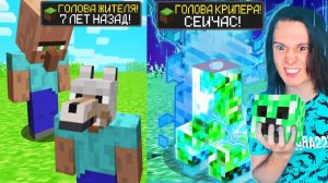 МАЙНКРАФТ НО ВЕРСИЯ МАЙНКРАФТА МЕНЯЕТСЯ АЧИВКОЙ ГОЛОВЫ ЖИТЕЛЯ!