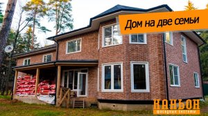 Фасад дома на две семьи