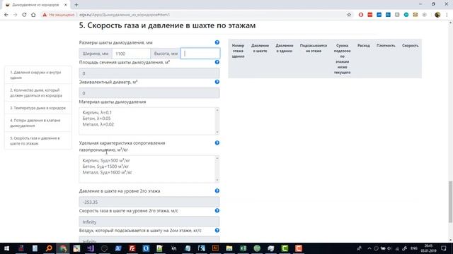 Расчёт дымоудаления из коридоров онлайн по методике АВОК смотреть онлайн