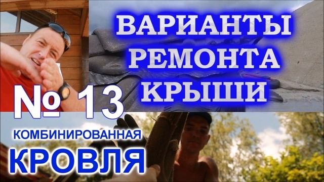 Кровмонтаж - качество, это и есть экономия! Кровля.