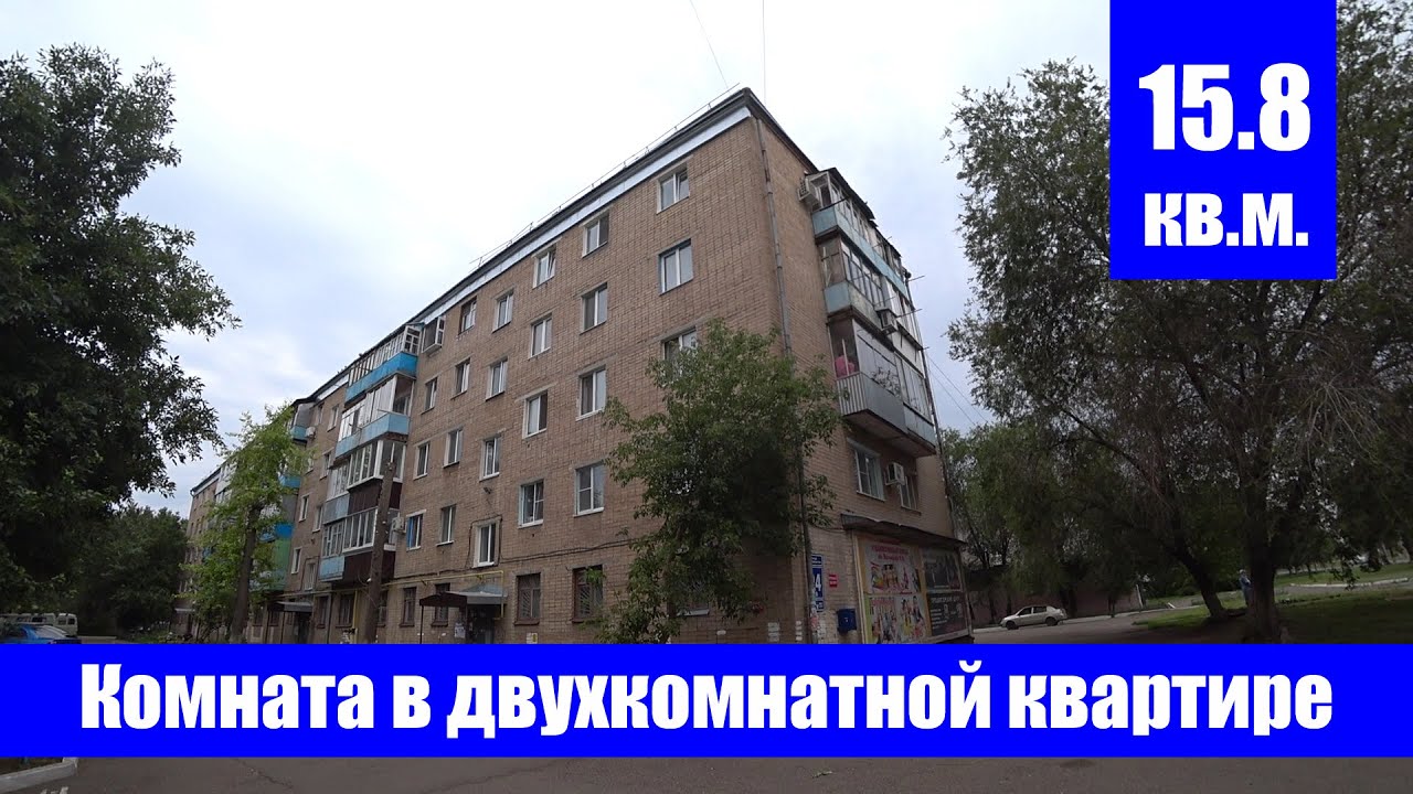 Комната с балконом в двухкомнатной квартире / г. Оренбург, ул. Волгоградская, д. 24