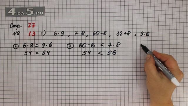Страница 77 Задание 13 (Вариант 2) – Математика 3 класс Моро – Учебник Часть 1 смотреть онлайн